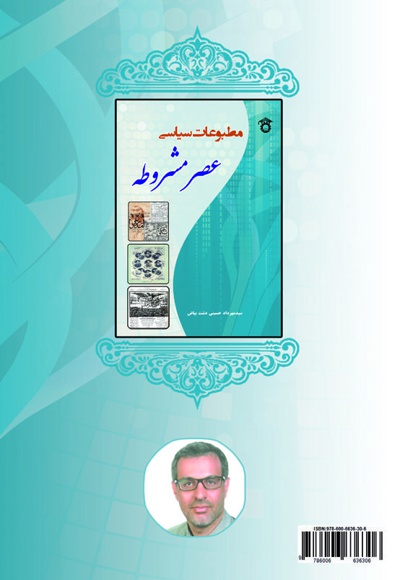 مطبوعات سیاسی عصر مشروطه